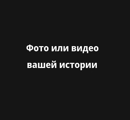 Мы ждём ваших отзывов